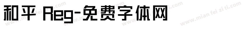 和平 Reg字体转换